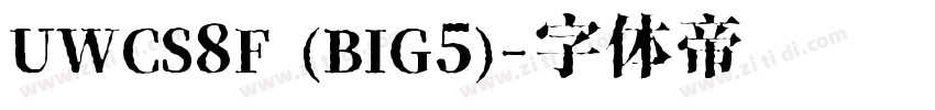 UWCS8F (BIG5)字体转换